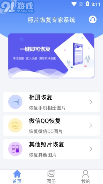 照片恢復專家系統(tǒng) 免費版與專業(yè)版下載指南