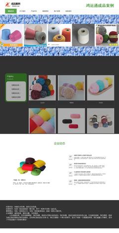 成品模板網(wǎng)頁制作與設(shè)計費用解析——以“紗線”主題為例